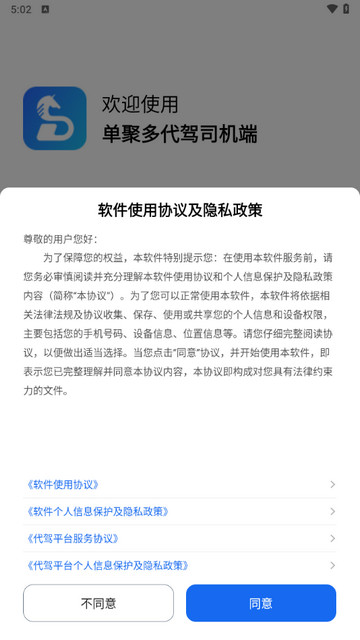 单聚多代驾司机端官方版