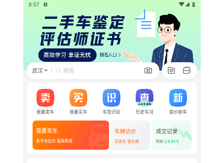 车三百极速版官方版