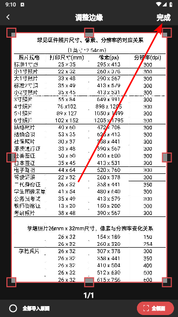 成者极简扫描2025最新版