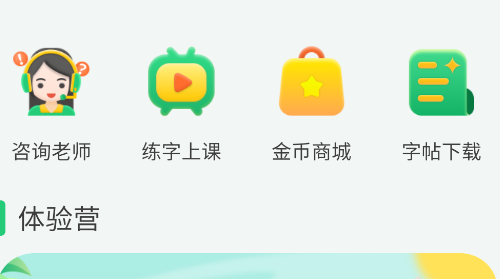 练字棒棒写字最新版