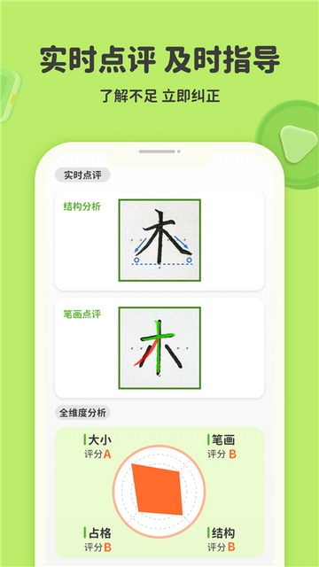 练字棒棒写字最新版