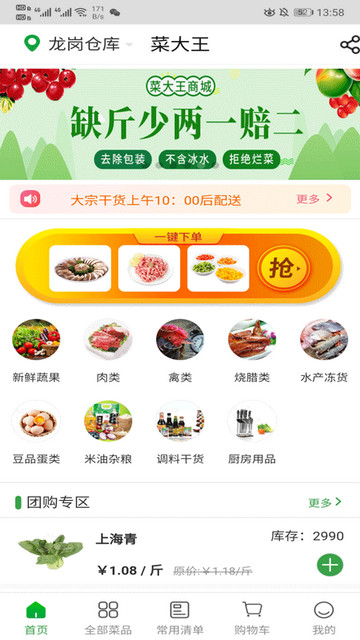 菜大王商城最新版