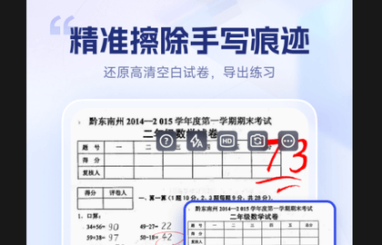 试卷擦除宝2025最新版