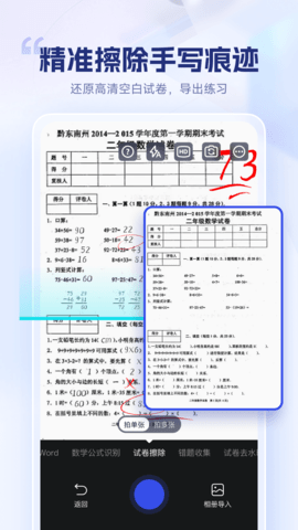 试卷擦除宝2025最新版