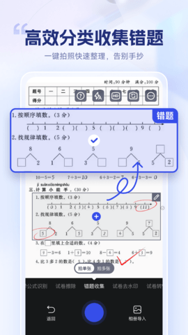 试卷擦除宝2025最新版