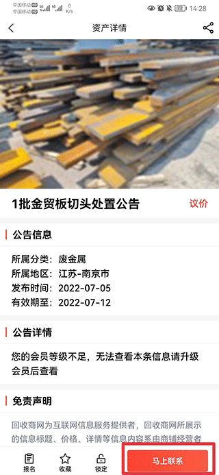 回收商网2025最新版