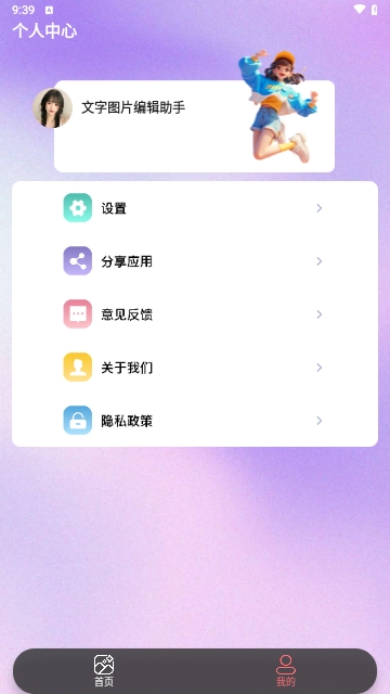 文字图片编辑助手