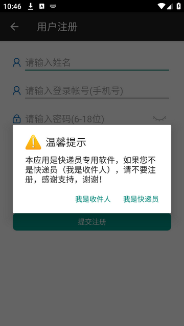 快递客栈app