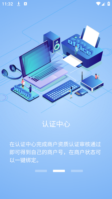 即商通app