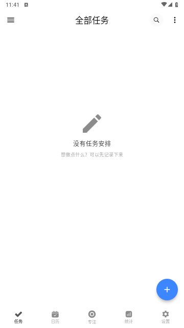 极简计划官方版