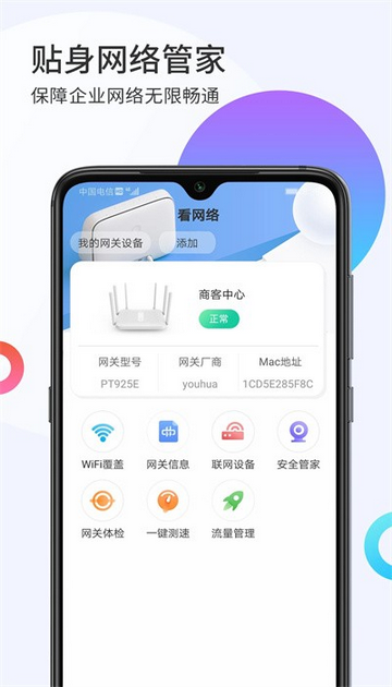 i智企监控手机app