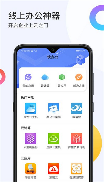 i智企监控手机app