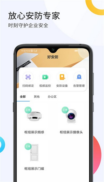 i智企监控手机app