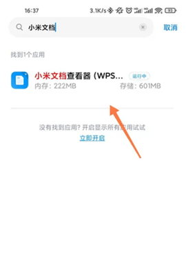 小米文档查看器app安卓版