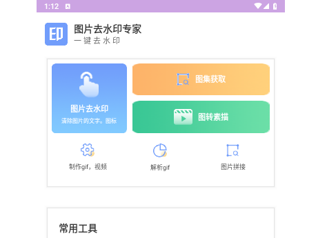 图片去水印专家手机版