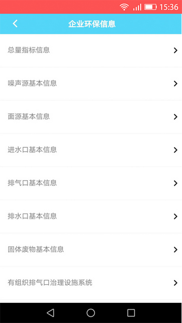 环保云平台手机app