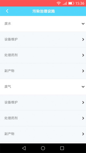 环保云平台手机app