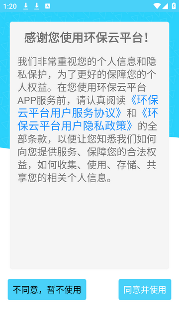 环保云平台手机app