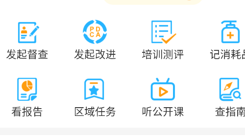 感控工作间手机app