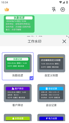 快闪水印打卡相机免费版