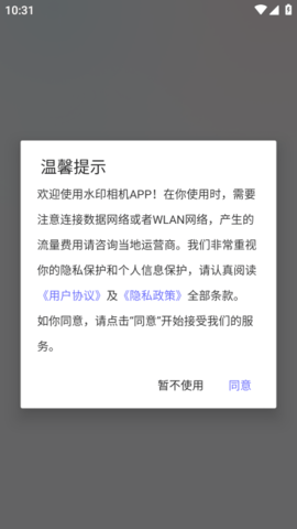 快闪水印打卡相机免费版