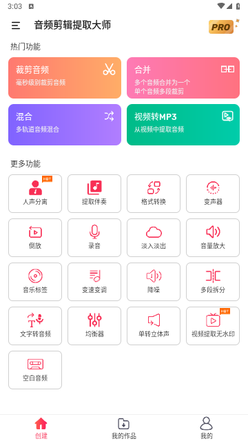 音频剪辑提取大师最新版