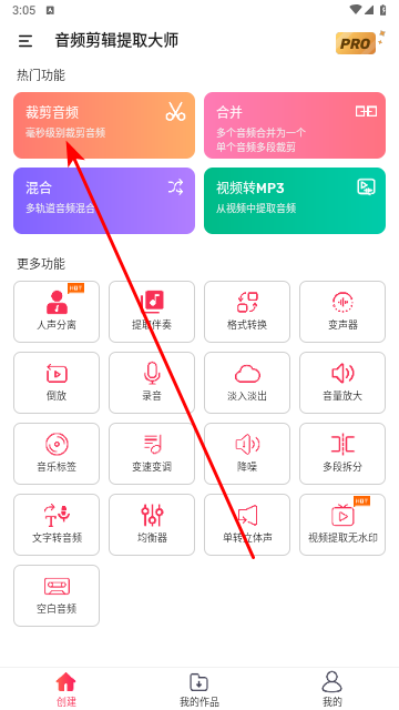 音频剪辑提取大师最新版