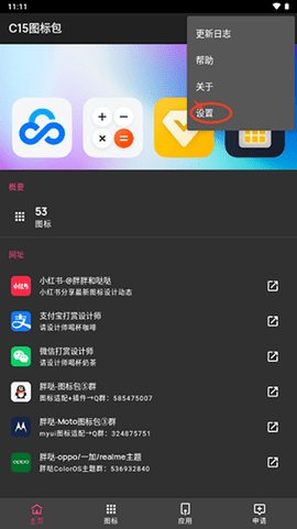 C15图标包手机版