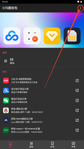 C15图标包手机版