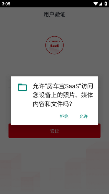 房车宝SaaS官方版