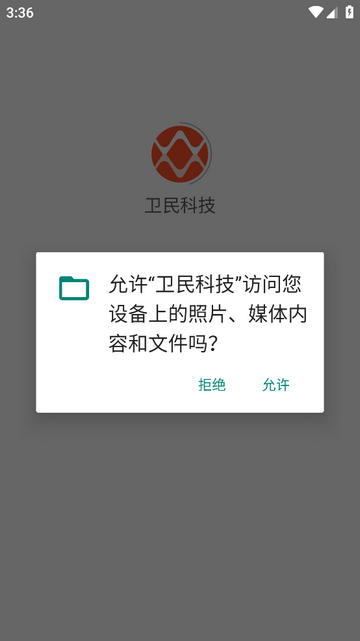 卫民科技app