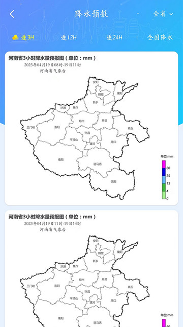 河南天象官方版