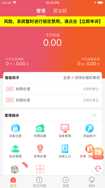 智控游乐手机app