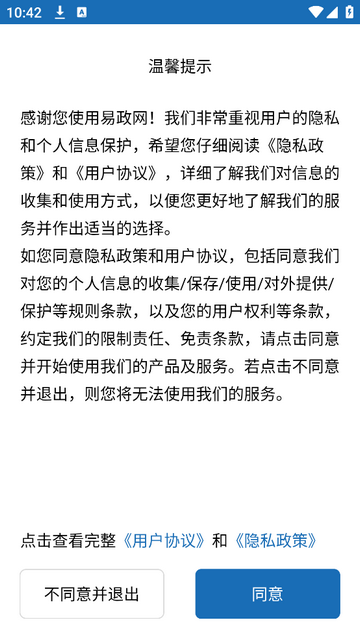 易政网官方版