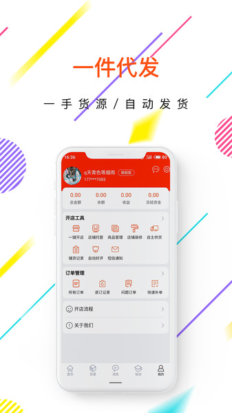 店保姆app