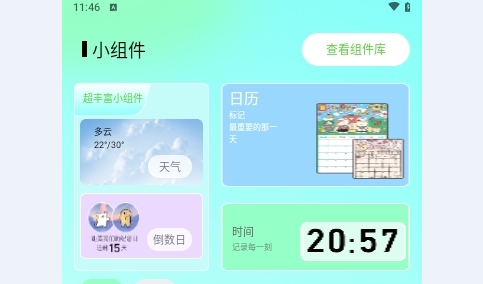 我的小组件2025最新版