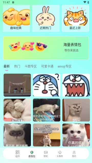 我的小组件