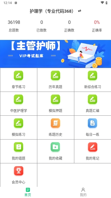 主管护师鸣题库2025最新版