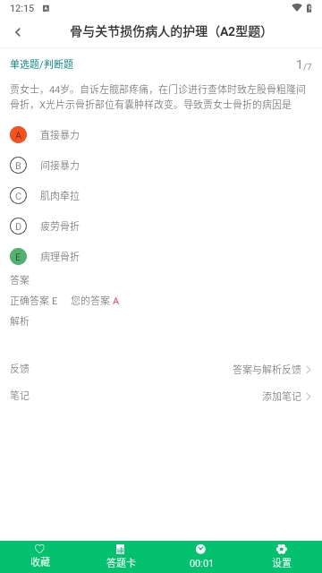 主管护师鸣题库