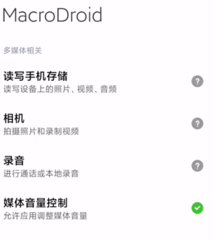 MacroDroid Pro解锁专业版