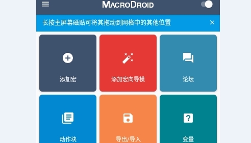 MacroDroid Pro解锁专业版