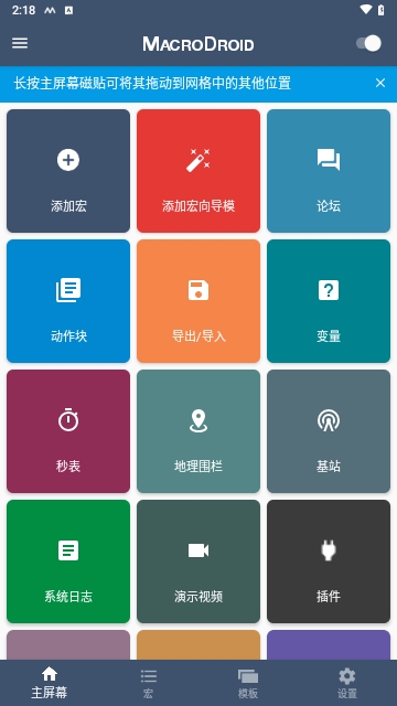MacroDroid Pro解锁专业版