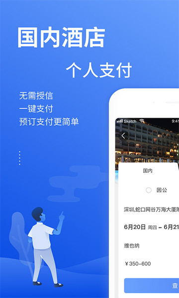 特航商旅2025最新版