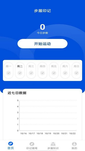 步履印记安卓版