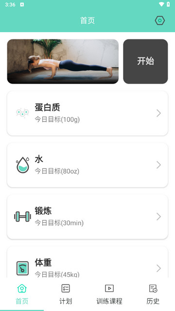 每日健身计划手机版