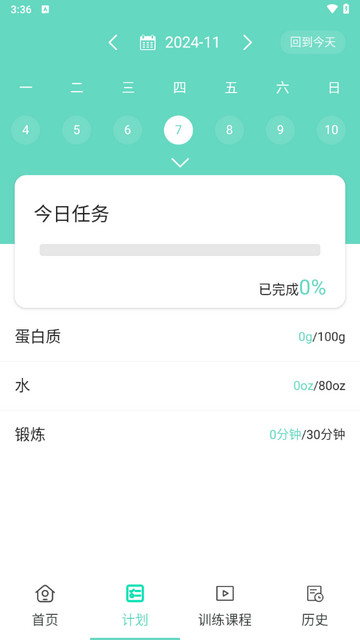 每日健身计划手机版