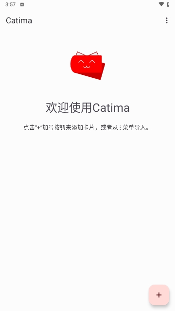 Catima最新版