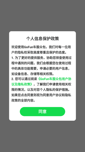 GoFun车服众包官方版