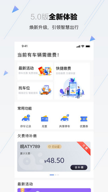 合肥停车app手机版