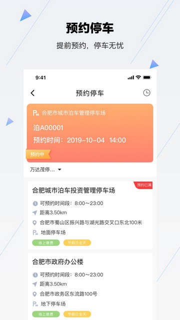 合肥停车app手机版